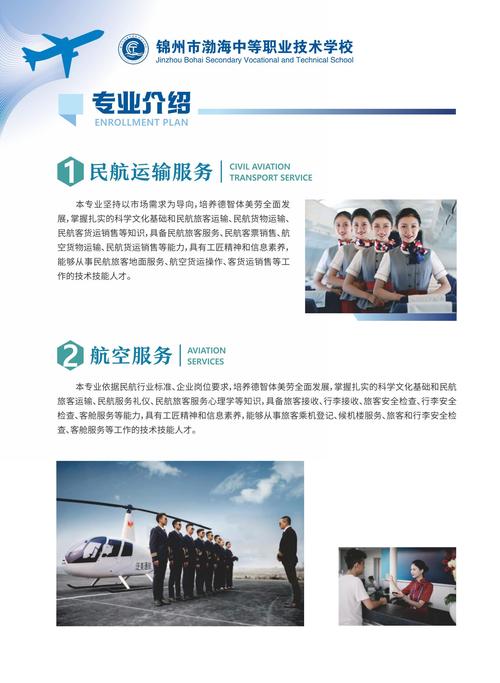 锦州职业技术学校有哪些专业