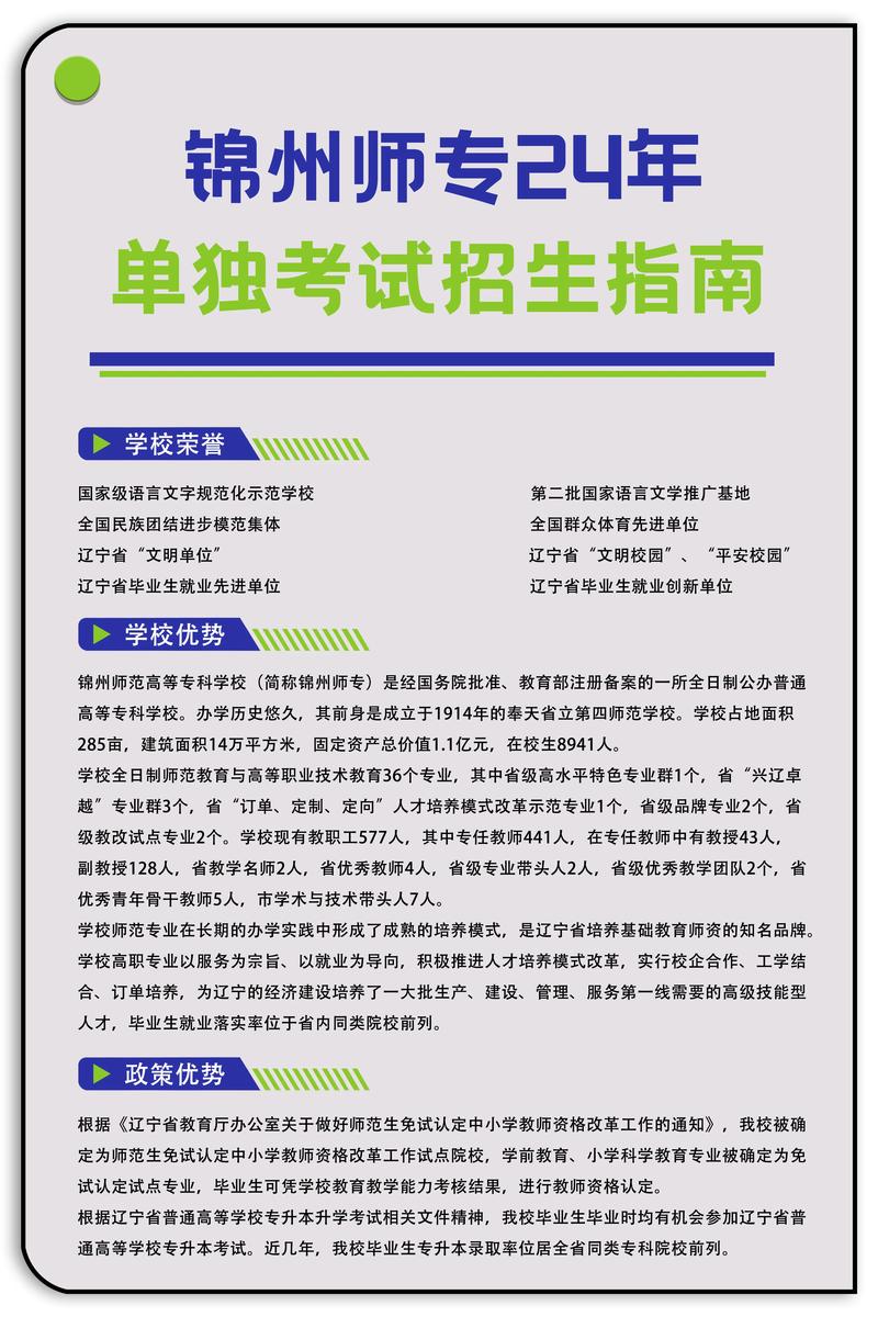 锦州4所专科学校推荐