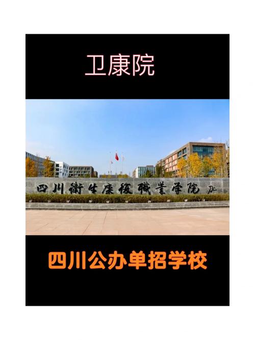 四川卫生康复职业学院大不大,面积有多大