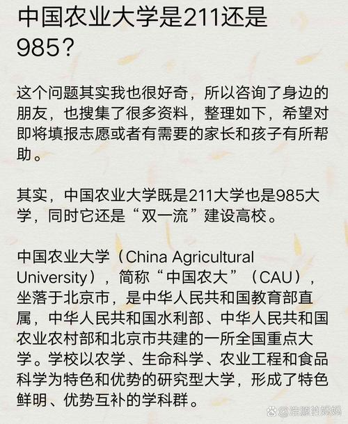 中国农业大学是985还是211学校