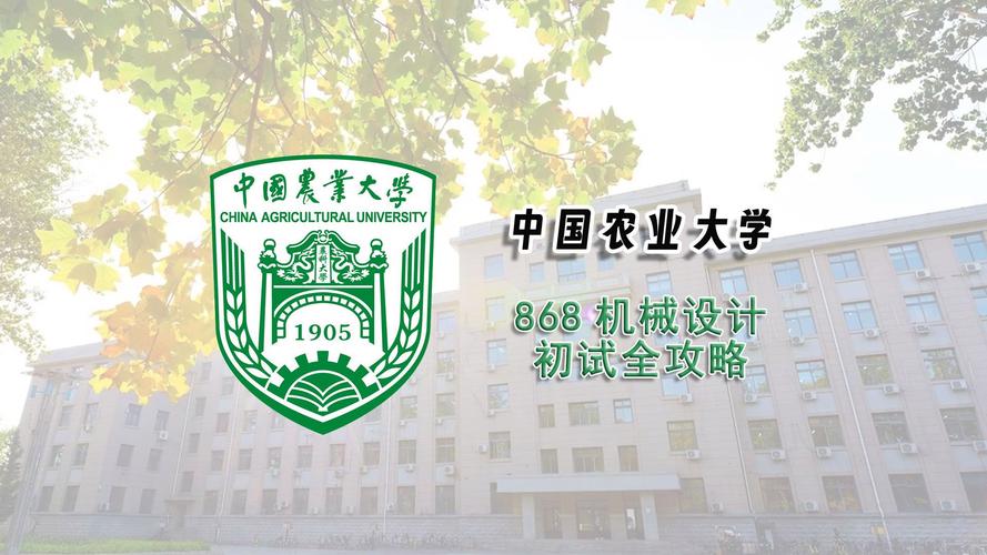 中国农业大学是什么大学