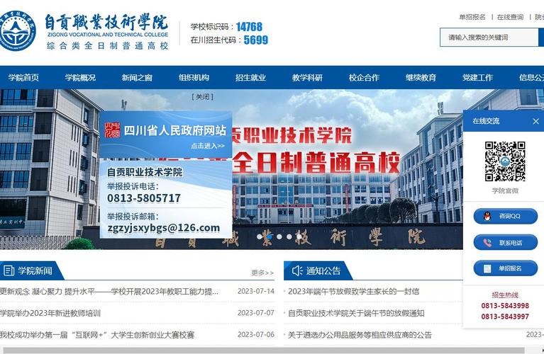 自贡职业技术学院院系是什么