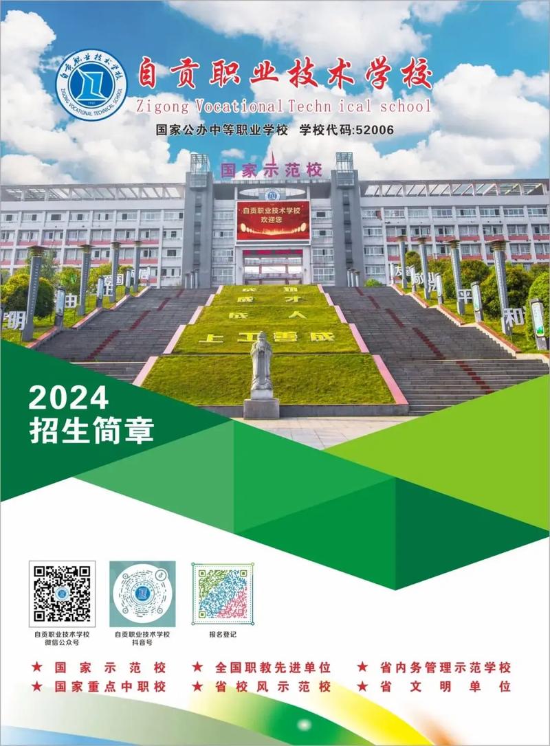 自贡职业技术学院怎样?