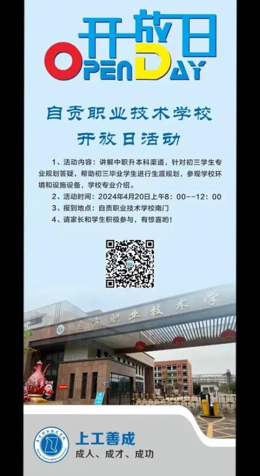 自贡职业技术学院的学校代码是什么