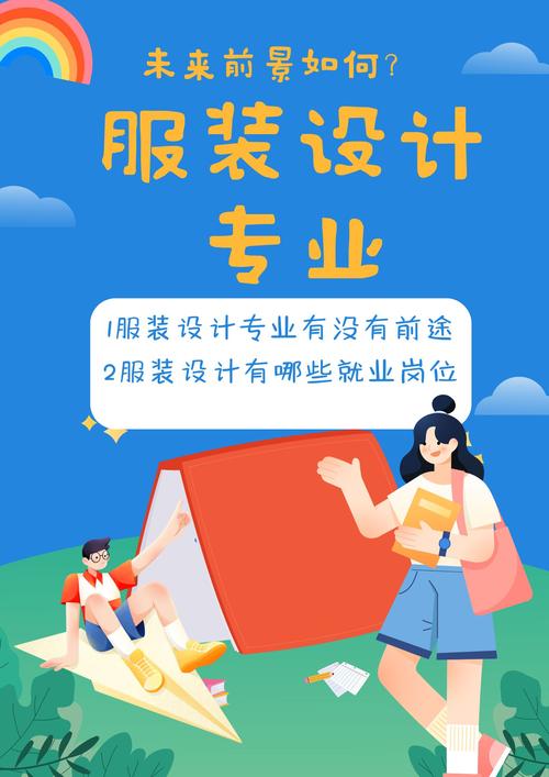 中职服装设计与工艺专业学出来有什么前途