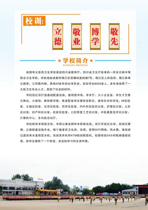 成都华大医药卫生学院好不好