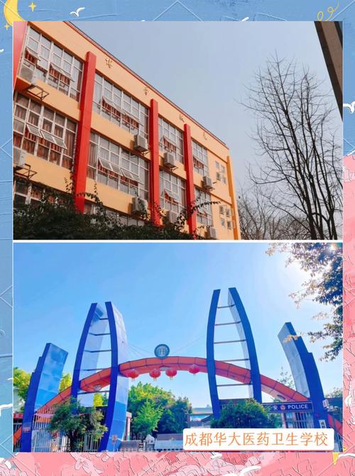 成都华大医药卫生学校2024年报名一年多少学费
