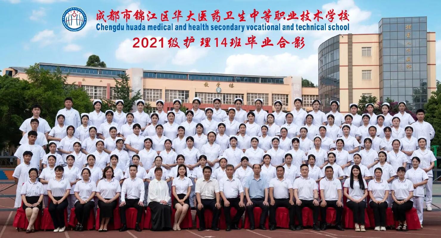 成都华大医药卫生学校是公办还是民办