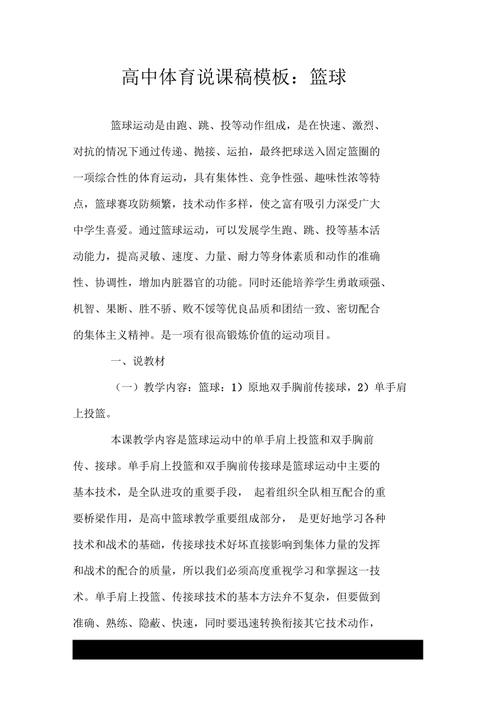 篮球说课稿