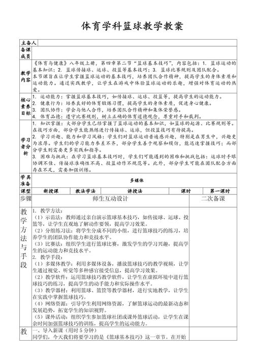 小学五年级体育教案:篮球