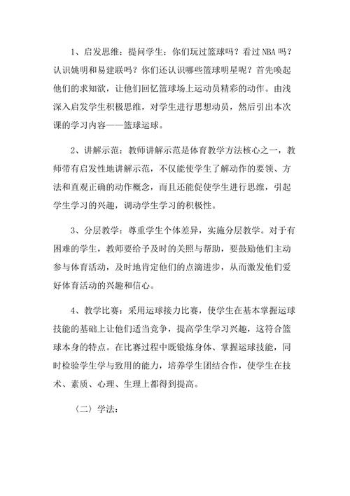 小学体育课篮球说课稿范文