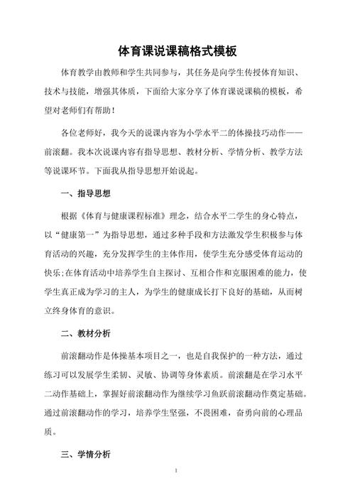 体育课说课稿