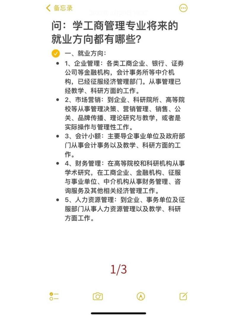 工商企业管理专业就业方向
