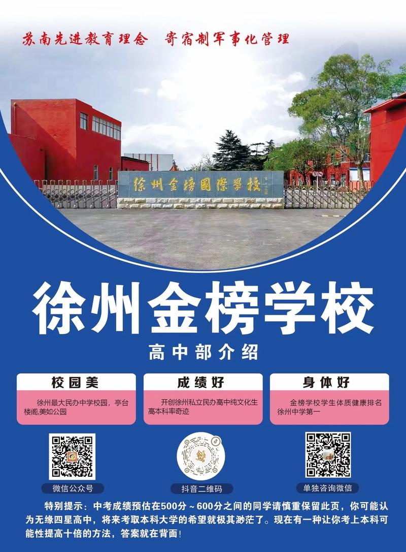 徐州金榜世界学校是技校吗