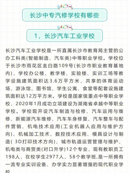 汽修学校排名榜有哪些