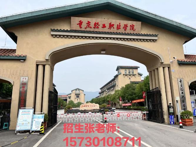 重庆轻工业技工学校简介