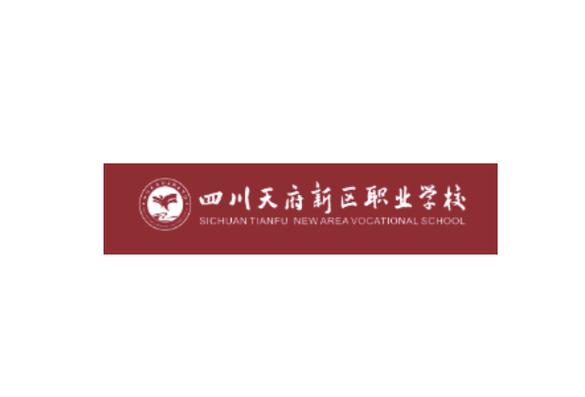 成都天府新区有哪些专科学校?