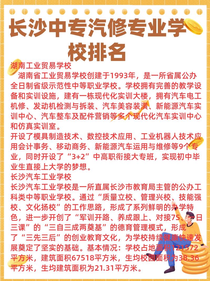 汽修专业学校排名