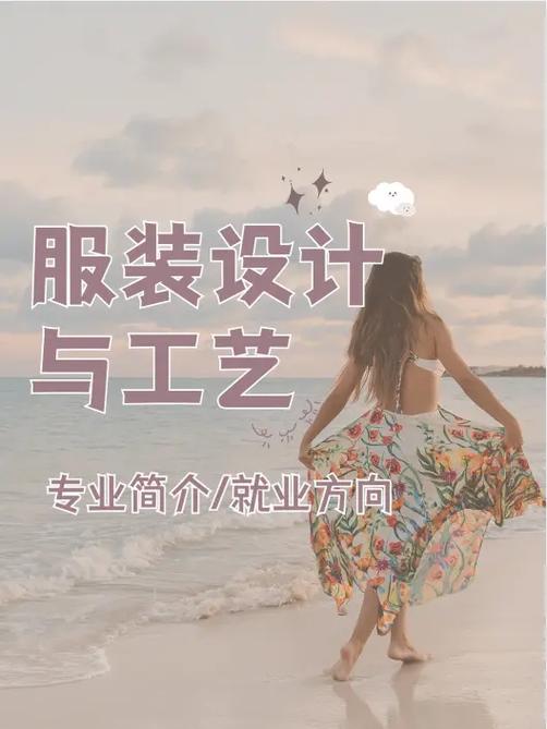 服装设计与工程专业是什么意思