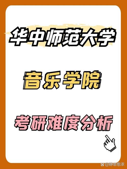 华中师范大学音乐学院师资介绍