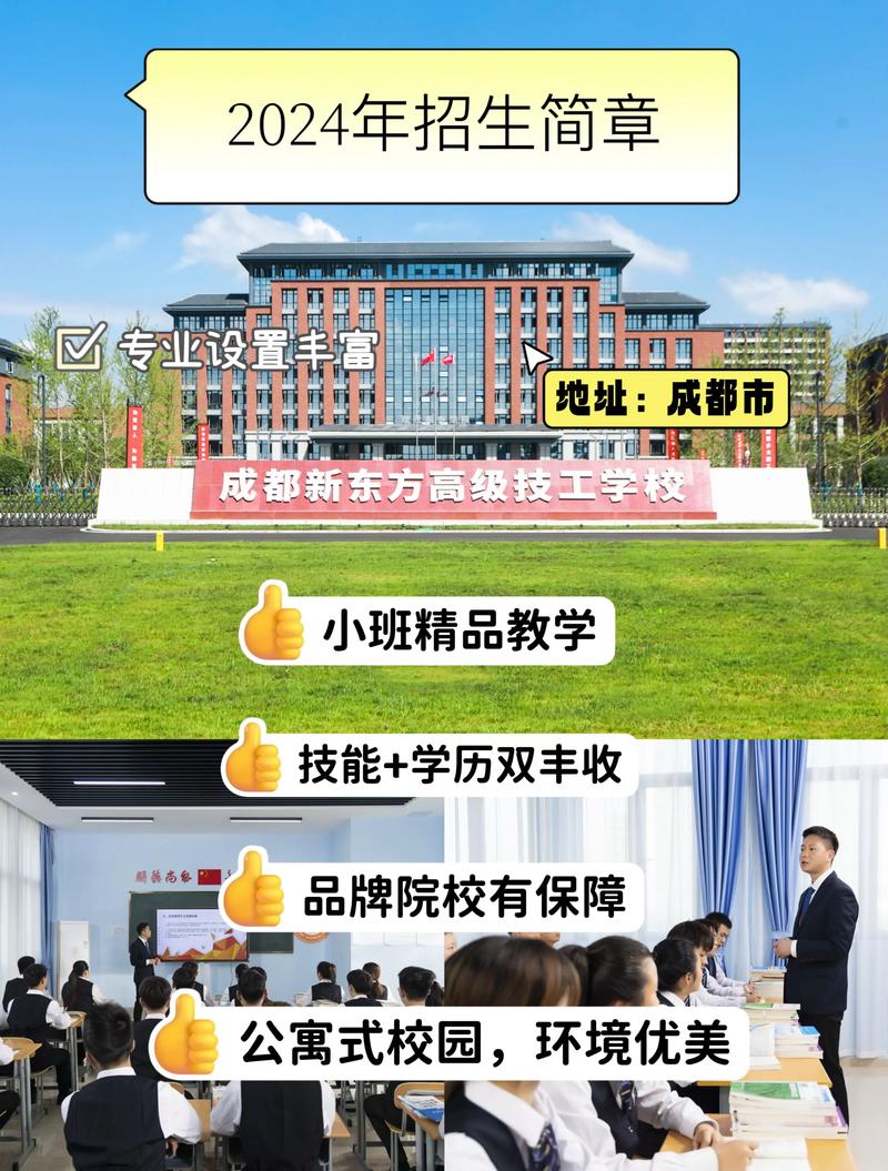 成都市高铁学校2024年招生要求