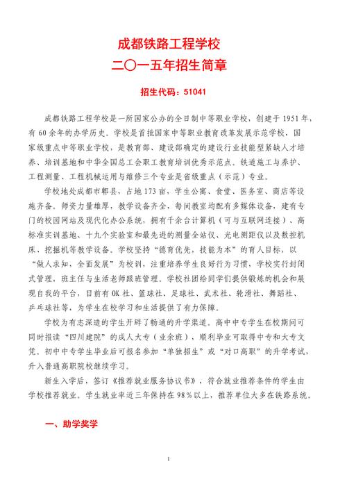 成都铁路工程学校招生条件