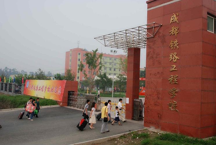 成都铁路工程学校2023年网站网址