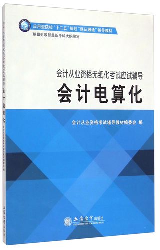 会计和会计电算化那个比较好就业?