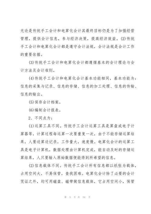 学会计电算化,好就业吗