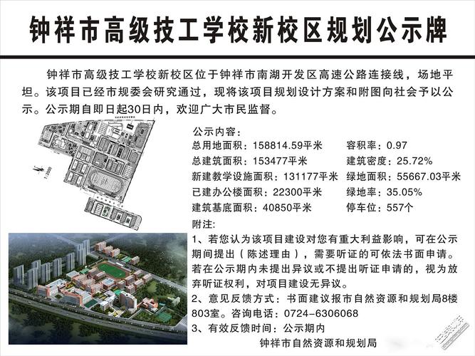 钟祥有哪些技校