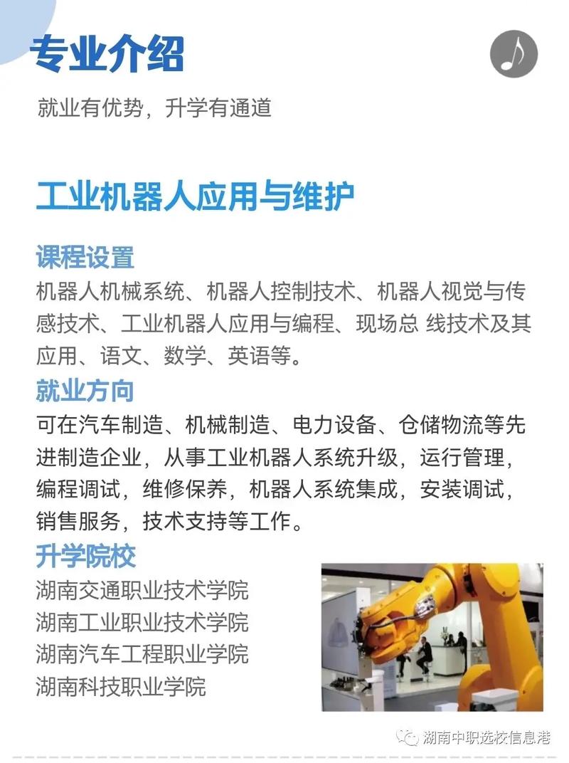 湖北开设工业机器人应用与维护专业的技工学校名单有哪些