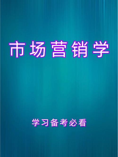 市场营销专业都学什么课程
