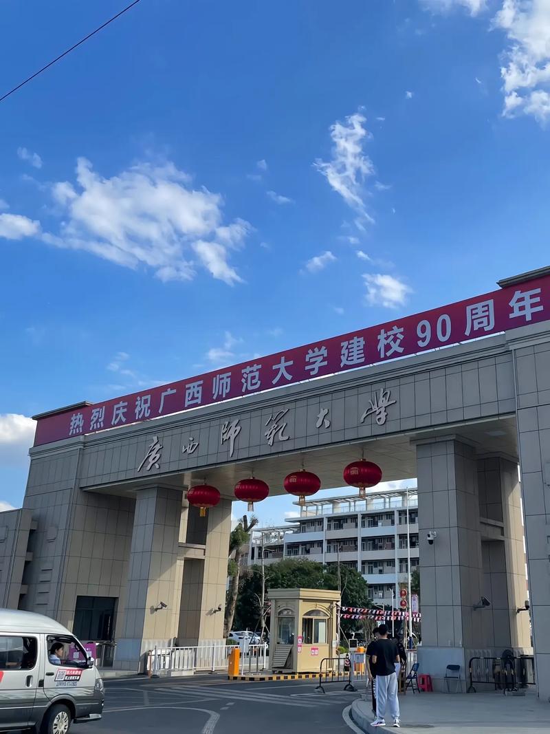 广西师范院校有哪几所