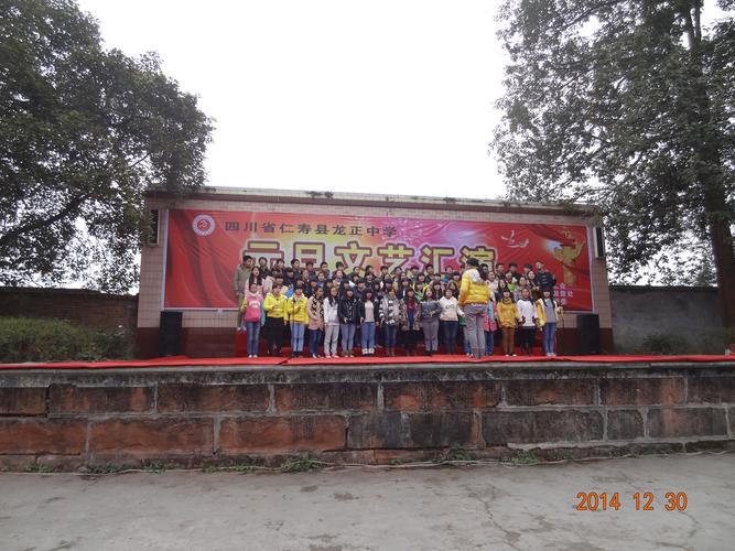 仁寿龙正中学学校简介