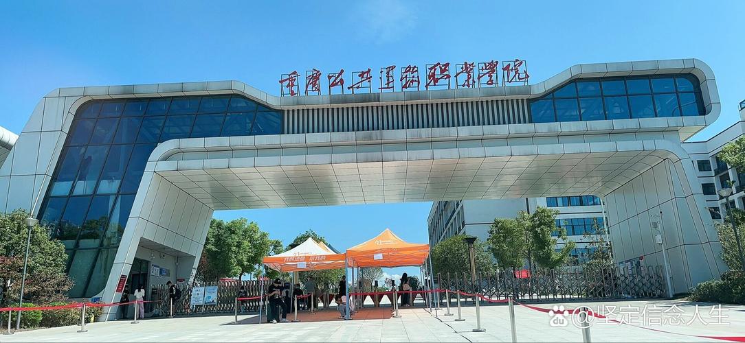 重庆公共运输职业学院是一本吗