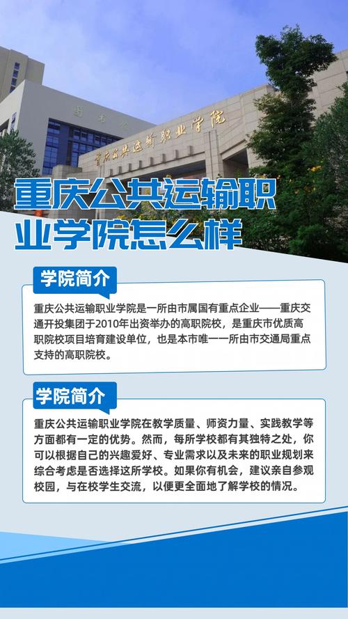 重庆考生多少分能上重庆公共运输职业学院