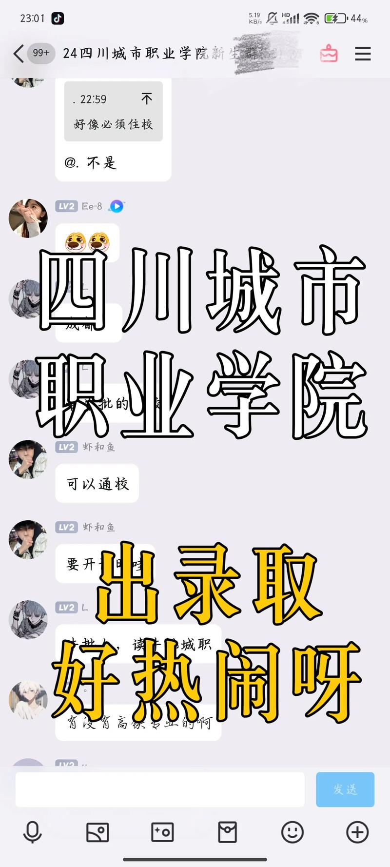 四川城市职业学校是本科吗?