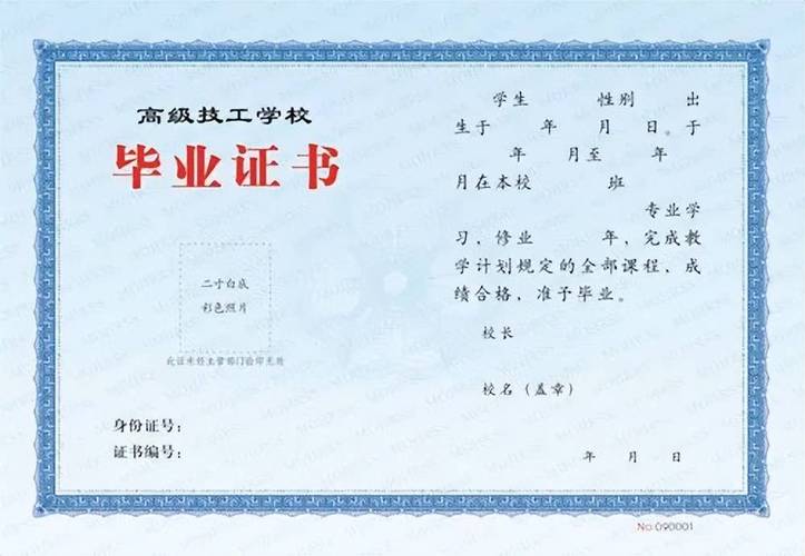 高级技工学校是什么学历?