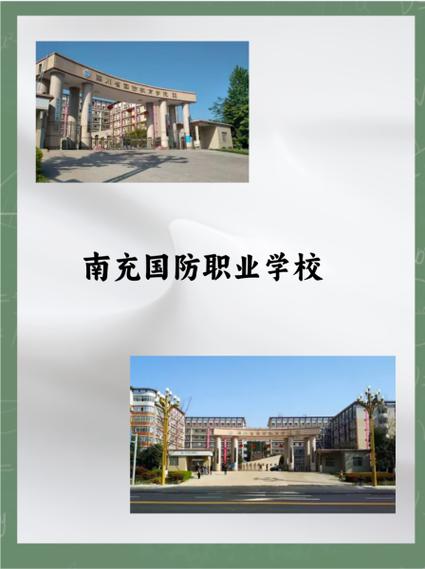 南充国防学校正规吗