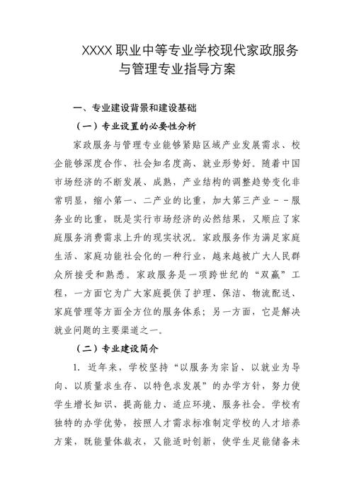 现代家政服务与管理专业是本科还是专科