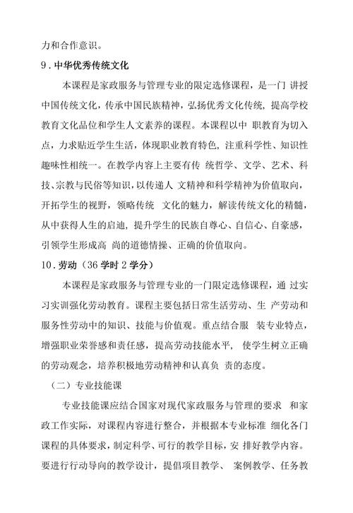 现代家政服务与管理专业就业方向与就业岗位有哪些