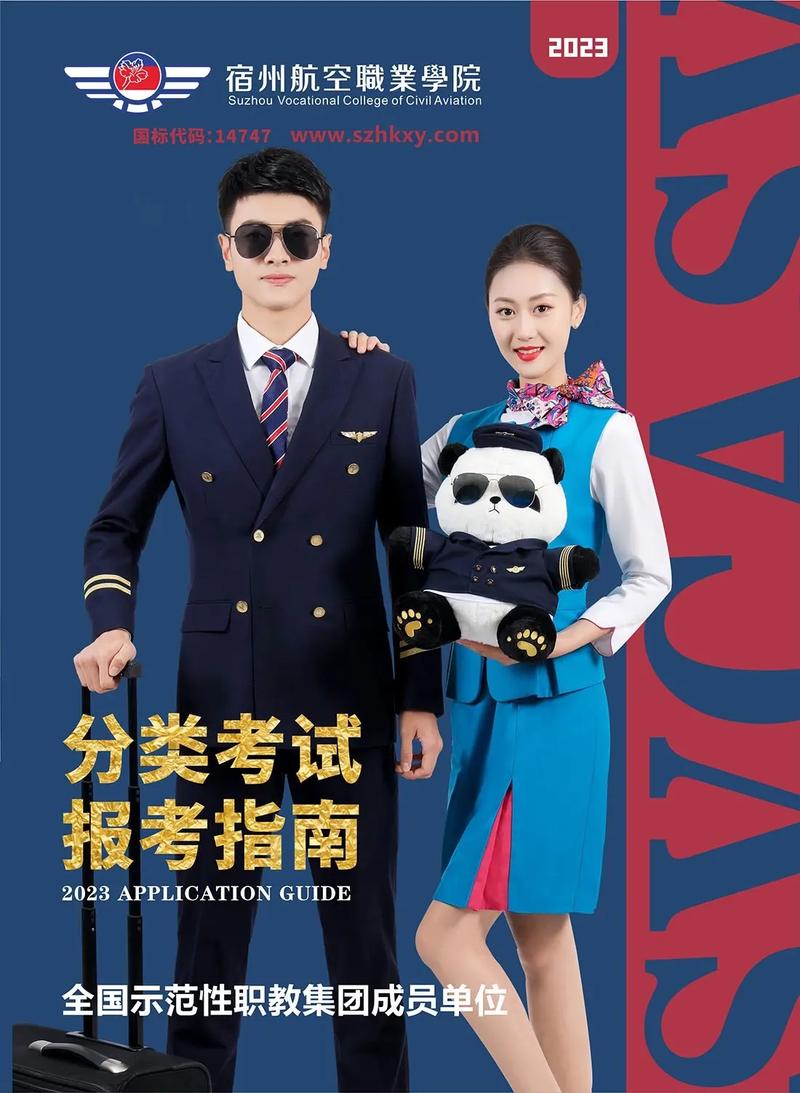 宿州航空职业学院学费