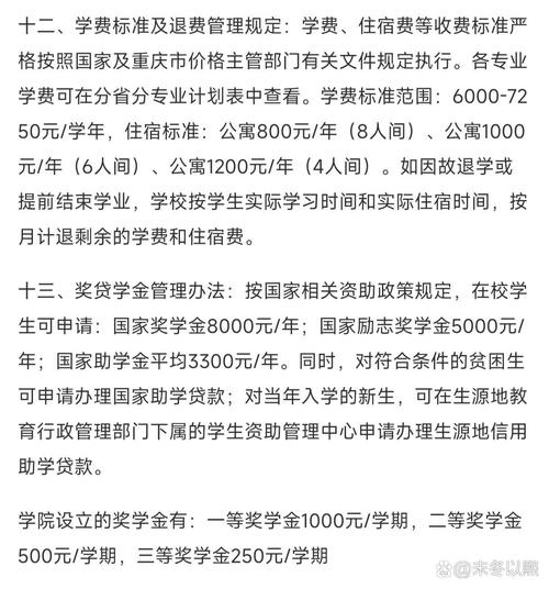 重庆水利电力职业技术学院学费多少钱一年
