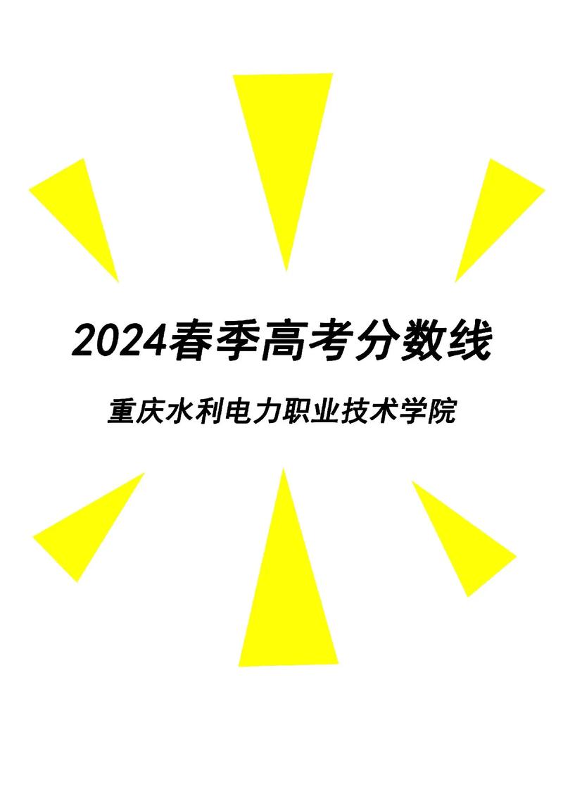 重庆水利电力职业技术学院是几本