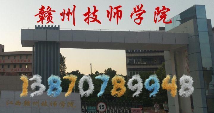 赣州技师学院是大专吗?