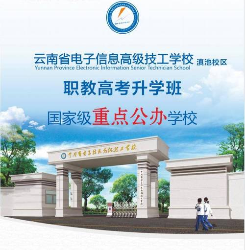 云南省电子信息高级技工学校2024年招生简章