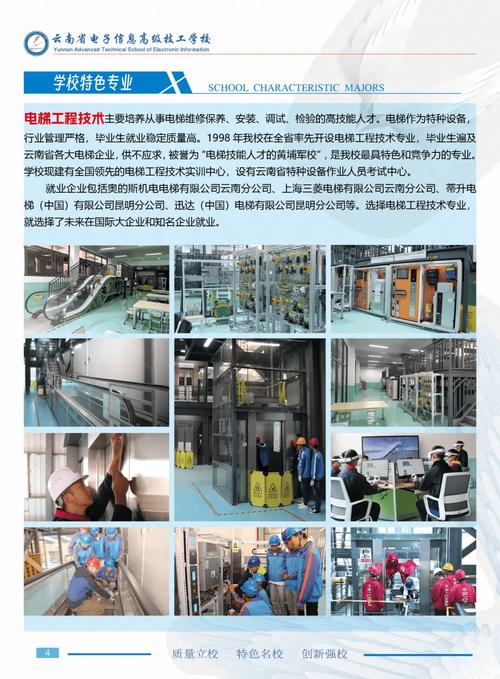 云南省电子信息技工学校学生培养