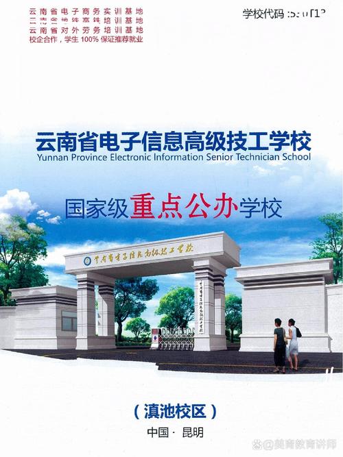 云南省电子信息高级技工学校靠谱吗