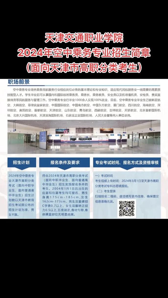 空中乘务专业就业前景如何