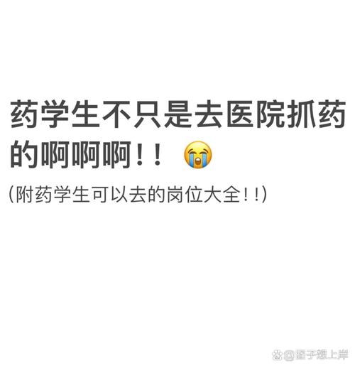 卫校的药学专业学什么